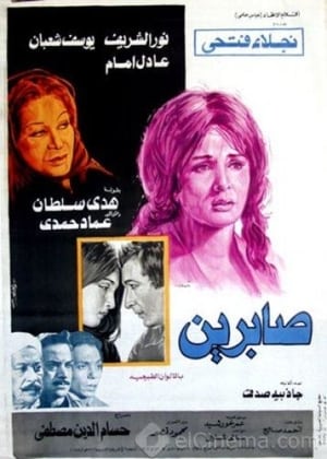Poster صابرين 1975