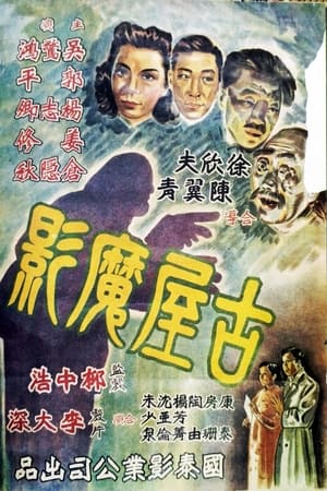 Poster Shadows in the Old House (1948)