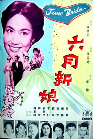 Poster June Bride 1960