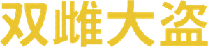 Frauds — Logos 2