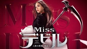 Miss Devil (2018) สาวปีศาจ ตอนที่ 1-10 จบ ซับไทย