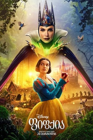 poster Snow White