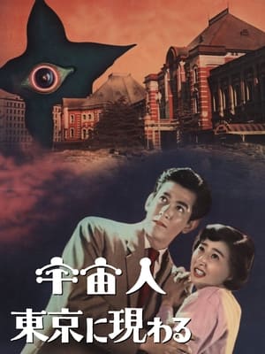 Image 宇宙人在东京出现