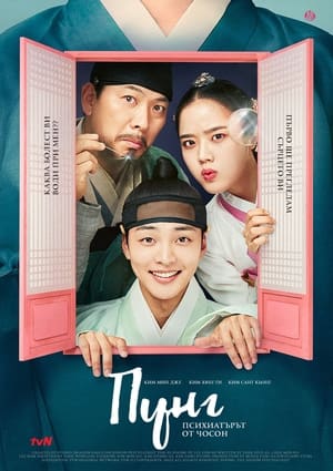 Image Poong The Joseon Psychiatrist