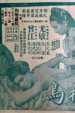 Poster Tragedy of Vendetta (1955)