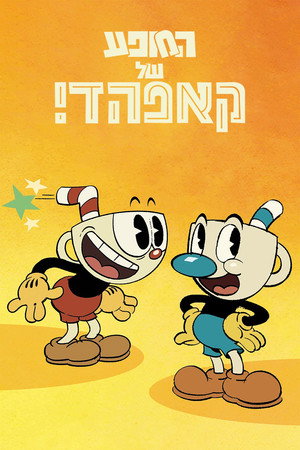 The Cuphead Show! 65
