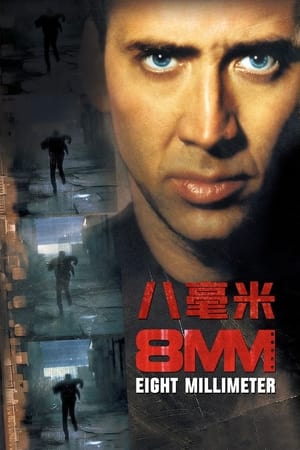 Poster 八毫米 1999