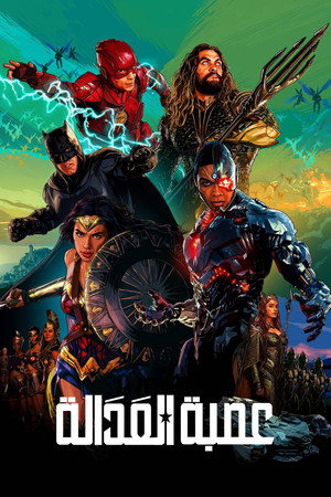 Justice League 313