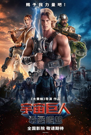 poster Masters of the Universe