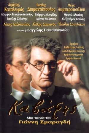 Poster Cavafy (1996)