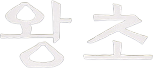 Street King — Logos 1