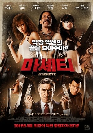 마셰티 (2010)