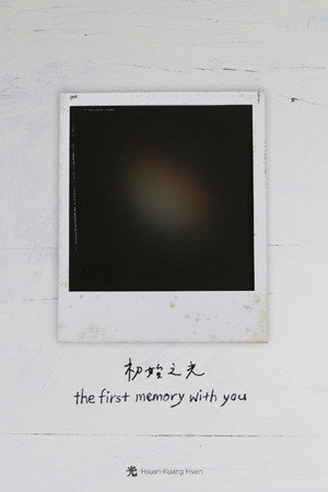 The First Memory With You