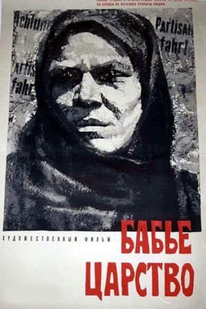 Poster Women Kingdom (1967)