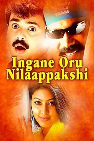 Poster Ingane Oru Nilapakshi 2000