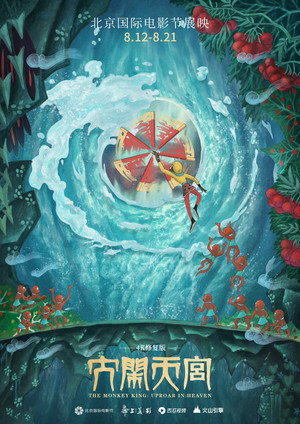The Monkey King: Uproar in Heaven