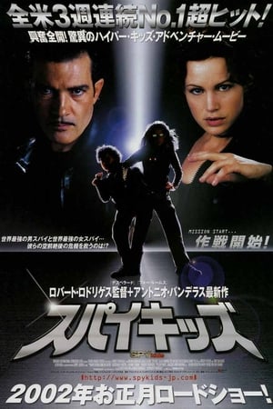 スパイキッズ (2001)