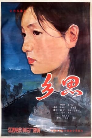 Poster Xiang Si (1985)