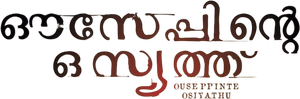 ഔസേപ്പിൻ്റെ ഒസിയത്ത് — Logos 2