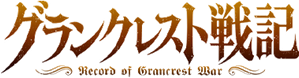 Record of Grancrest War — Logos 1