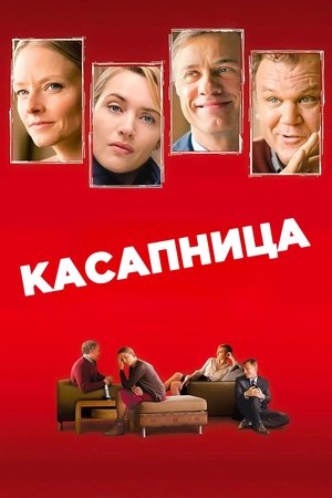 Image Касапница