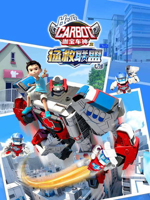 第 7 季：拯救联盟（上）