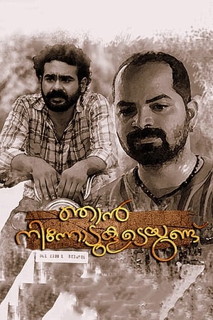 Njan Ninnodu Koodeyundu poster