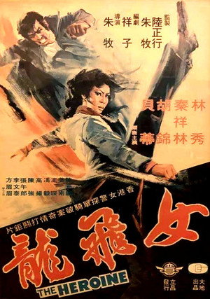 女警察