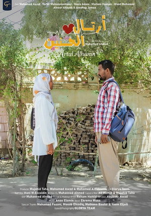 أرتال الحنين
