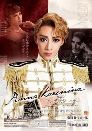 ANNA KARENINA（アンナ・カレーニナ）