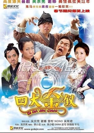 Poster Si Da Jin Chai (2007)