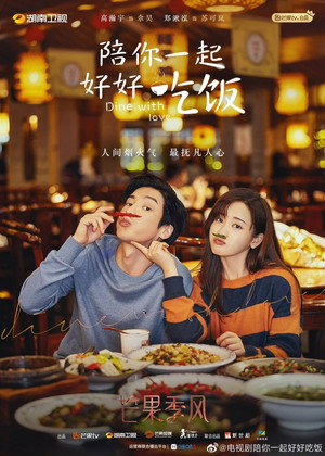 Dine with Love (2022) – เติมรักปรุงหัวใจ (ซับไทย) – EP 15