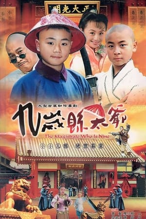 Poster 九岁县太爷 2001