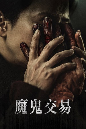 救赎者 救赎者