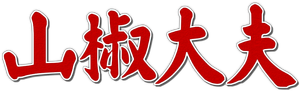 Intendente Sansho — Logos 1