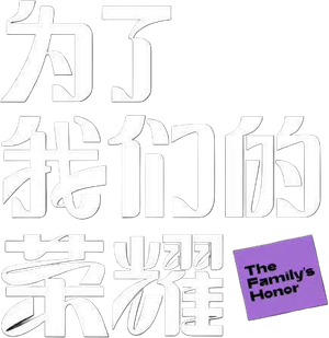 The Family's Honor
