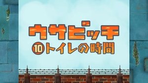 Time for Toilet (トイレの時間)