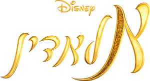 Aladdin — Logos 1