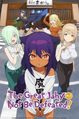 ジャヒー様はくじけない!