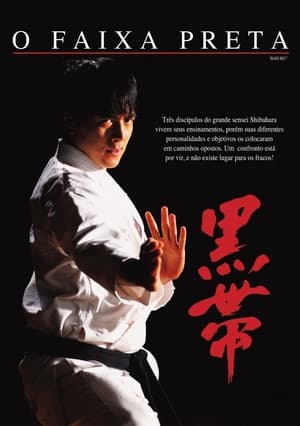 Poster 黒帯 2007