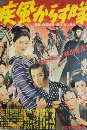 Poster 疾風からす隊 (1953)
