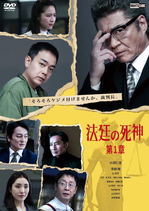 Courtroom Reaper: Chapter 1