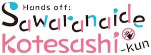 Hands off: Sawaranaide Kotesashi-kun