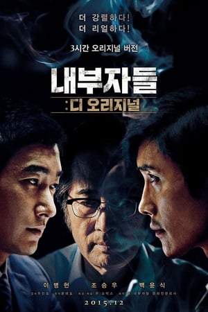 내부자들 (2015)