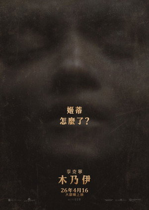 poster Lee Cronin's The Mummy