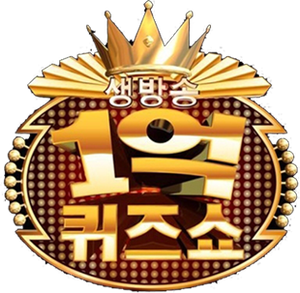 세대공감 1억 퀴즈쇼 — Logos 1