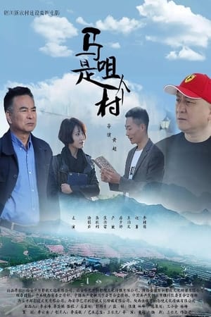 Poster Village Mazui (2020)