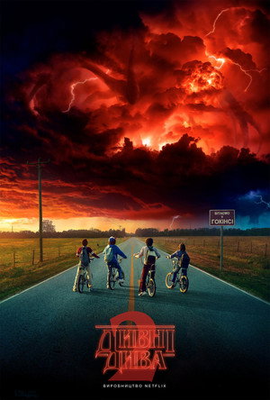 Дивні дива 2