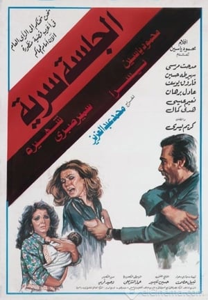 Poster The Secret Session (1986)
