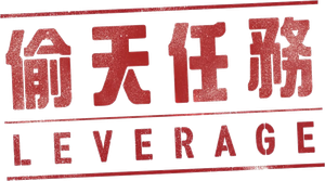 Leverage — Logos 2